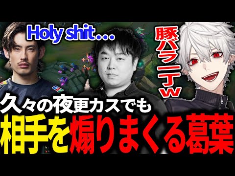 葛葉「Alpha Azurはしゃぶれる」【にじさんじ/切り抜き/夜更カス/LOL】