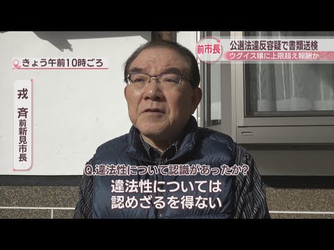 前新見市長と妻を公選法違反の疑いで書類送検　ウグイス嬢に規定の上限超える1日3万円支払った疑い　岡山