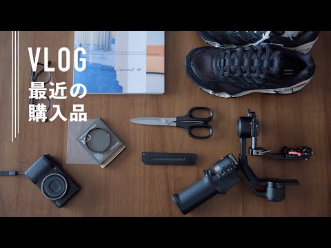 【vlog】誕生日、24歳になりました。 | 文房具・ガジェット・ファッションなど最近の購入品紹介