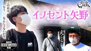 【公式】福岡県　田川郡　釣り堀カフェを訪ねる旅　後編　（ 2021年05月07日OA）｜ゴリパラ見聞録