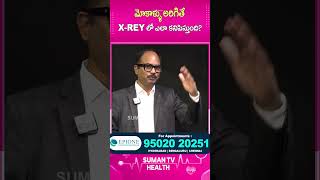 మోకాళ్ళు అరిగితే X-REY లో ఎలా కనిపిస్తుంది? | Dr. Sudheer Dara | #shorts #ytshorts