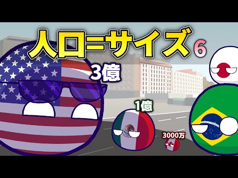 【ポーランドボール】人口が大きさになるポーランドボール　Part6 北アメリカ編