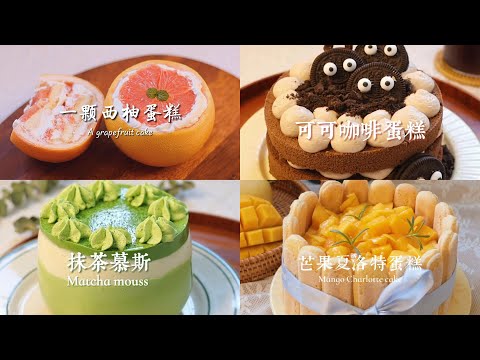 【抖音】快乐的泉源来自甜品part 6🍮 Bánh bưởi，Bánh cà phê cacao ，Bánh Charlotte xoài