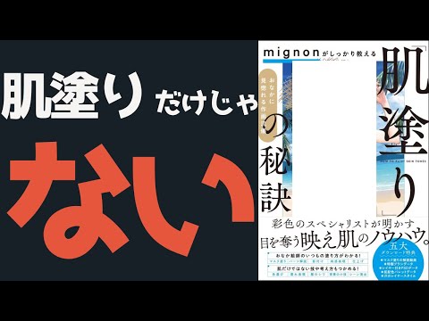 「肌塗りの秘訣」をやった結果