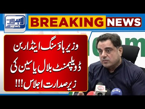 Provincial Minister Bilal Yaseen Chaired Meeting | Lahore News HD