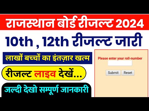 RBSE Board Result 2024 | राजस्थान बोर्ड रिजल्ट 2024 | Rajasthan 10th, 12th Board Result out 2024