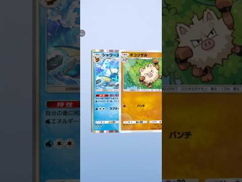 【ポケポケ サブ】テーマ拡張パック幻のいる島　シャワーズ #pokemon #pokemoncards