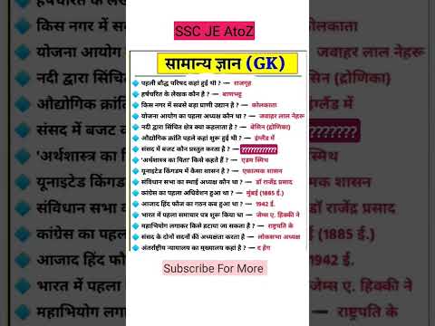 ssc mts cgl chsl je 2025 important question gk gs #gkgs #sscgd#chsl bhugol science chsl 21 bssc cgl