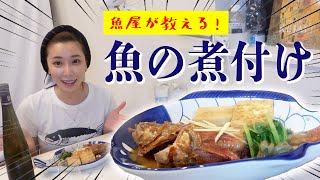 【超簡単レシピ】強火で煮るだけで魚の煮付けをお店の味に！？