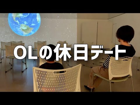 【デート】甥っ子とイチャイチャする休日vlog/サイエンスヒルズこまつ/OLの好きな場所