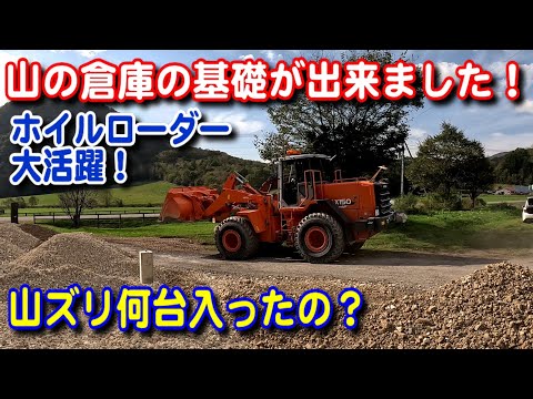 【牧草倉庫建築】大量の山ズリ運搬！基礎が出来ました！