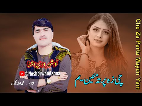 Nosherwan Ashna Pashto New Songs 2023 | Che Za Parta Mayan Yam