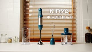 【KINYO生活家電】手持調理棒系列 實現你的料理夢 JC-17/JC-25/JC-35