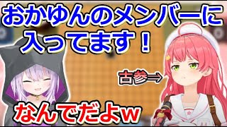 おかゆんに古参おにぎりゃーだったことをカミングアウトするみこち【ホロライブ切り抜き/さくらみこ/猫又おかゆ】