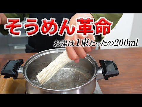 そうめん革命！お湯を沸かさない超楽ちんな「ごまネギそうめん」