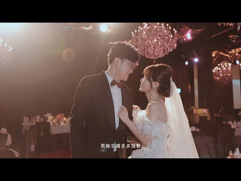 [婚禮錄影] 君品酒店 2024.07.06 Bryan & Dora 訂婚/結婚/宴客