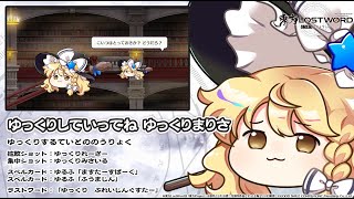 【東方LostWord】ゆっくりしていってね ゆっくりまりさ 紹介動画