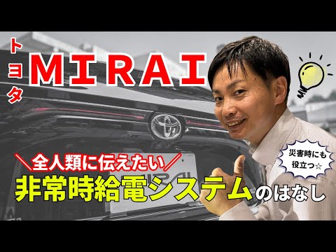 【徹底紹介！】全人類にマジで伝えたい！非常時給電システムのはなし