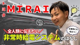 【徹底紹介！】全人類にマジで伝えたい！非常時給電システムのはなし