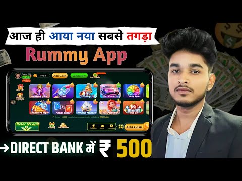 ₹300 BONUS🤩 New Rummy App Today | New Teen Patti App | Teen Patti Real Cash Game | Genuine Rummy App