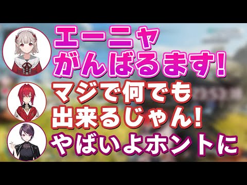 えるさんが思っていた反応とは違い大好評のアーニャモノマネ【にじさんじ/切り抜き/える/アンジュ・カトリーナ/郡道美玲】