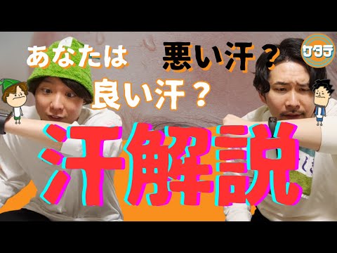 【常識】サウナでいつもお世話になる汗。良い汗と悪い汗があるの知ってましたか？汗解説