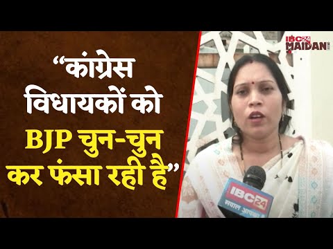 Raipur: Uttari Jangde ने क्यों कहा कि "कांग्रेस विधायकों को BJP चुन-चुन कर फंसा रही है"?