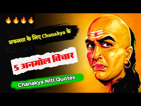 सफलता के लिए Chanakya के 5 अनमोल विचार" | Chanakya Niti Quotes | Tasty Story Hindi | Motivational