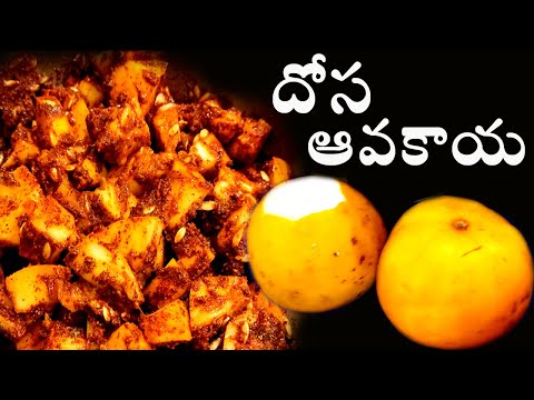 Dosaavakaya  ( Cucumber Pickle ) - దోసావకాయ ఆంధ్ర స్టయిల్.