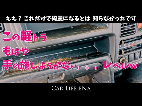 しかーし!　これで!　超簡単に新車に蘇る!!