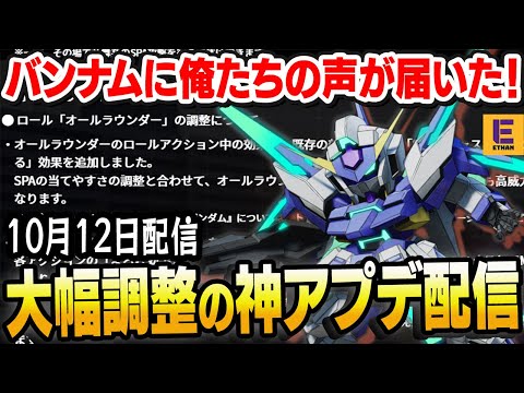 【SDガンダムバトルアライアンス】オールラウンダーとインファイター強化！MA弱体化！ キャピタル入手量アップ！ その他にも嬉しいアプデが盛りだくさん！