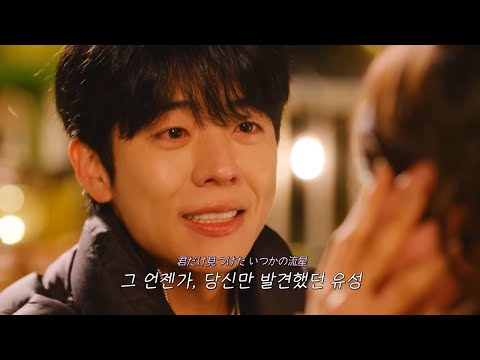 [#eyeloveyou] 채종협 드라마 - 아이러브유💓 OST: 수억 광년(幾億光年) [가사/번역/해석/lyrics]