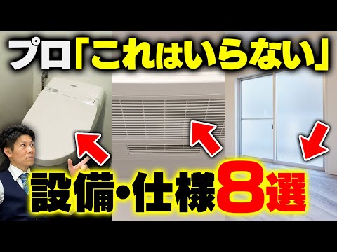 【注文住宅】プロがお金をかけたくない設備・仕様8選