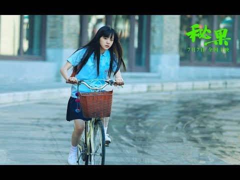 秘果 Secret Fruit 2017 Chinese Romantic Film