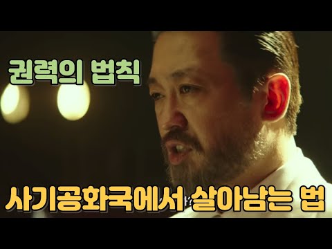 사기공화국에서 살아남는 법. 인류사에 기록된 사기꾼들의 전형적인 수법. 이걸 알면 넘어가지 않습니다. 미끼에서 배우는 자신을 지키는 법. 로버트 그린 권력의 법칙