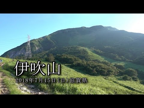 伊吹山 2018年7月15日