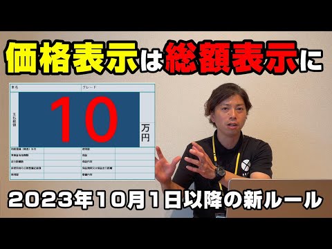 【ルール変更】2023年10月から 中古車価格の表示方法が変わります