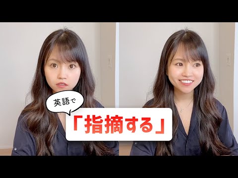 英会話「指摘する」#shorts