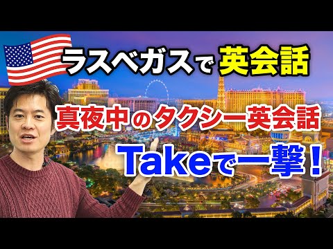 【特別企画】目的地までのどのくらい？と英語で聞きたい！