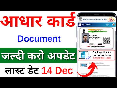 Aadhar card update kaise kare | Update aadhar card online | Aadhaar document update | #aadharcard