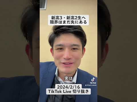 【新高校3年生(受験生)】志望校は簡単にあきらめるな限界はまだまだ先にある【新高校2年生へ】