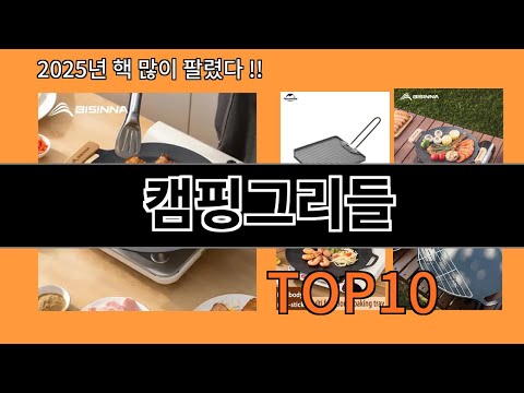 캠핑그리들 알리익스프레스에서 매일 품절인 꿀템 BEST 10