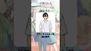 『山田くんとLv999の恋をする』「佐々木瑛太」の声優のキャラクター紹介！【CV：花江夏樹】