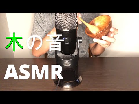 【ASMR TRIGGERS】木の音の詰め合わせ/tapping