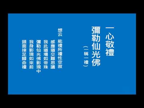 29/1/2014 -《地藏占察忏仪》(PPT慢版 高清版) 定弘法師读诵