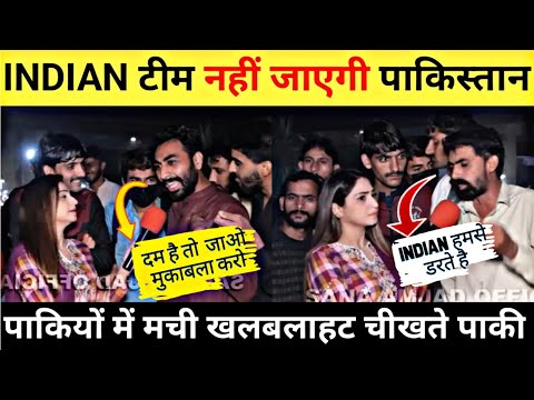 INDIAN टीम नहीं जाएगी पाकिस्तान | पाकियों में मची खलबलाहट चीखते पाकी | PAK PUBLIC CRYING REACTION 🇮🇳