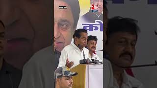 Kamal Nath ने साधा BJP पर निशाना, बोले-Manipur में किसकी सरकार है? #shorts #shortsvideo #viralvideo