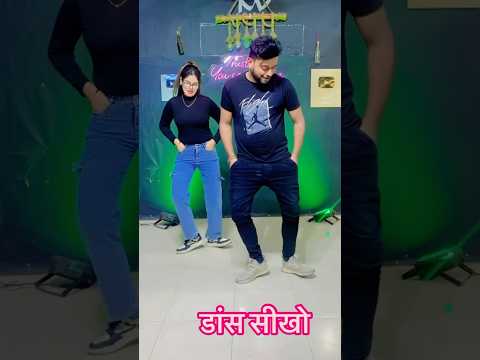 डांस सीखो #easydancestep #dance #stepbystepdance