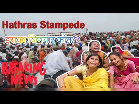 "UP Hathras Stampede: Government Announces Probe, Compensation" योग आदितनाथ क्या बोले।।#news #upnews