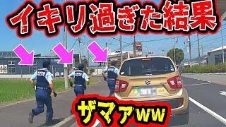 【ドラレコ】迷惑運転おじじの末路【交通安全推進、危険予知トレーニング】